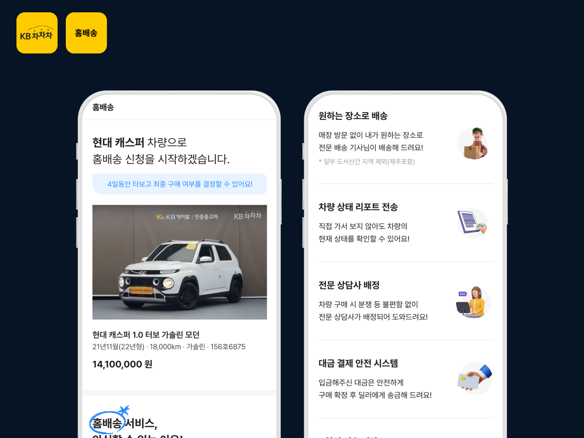중고차 홈배송 서비스 화면